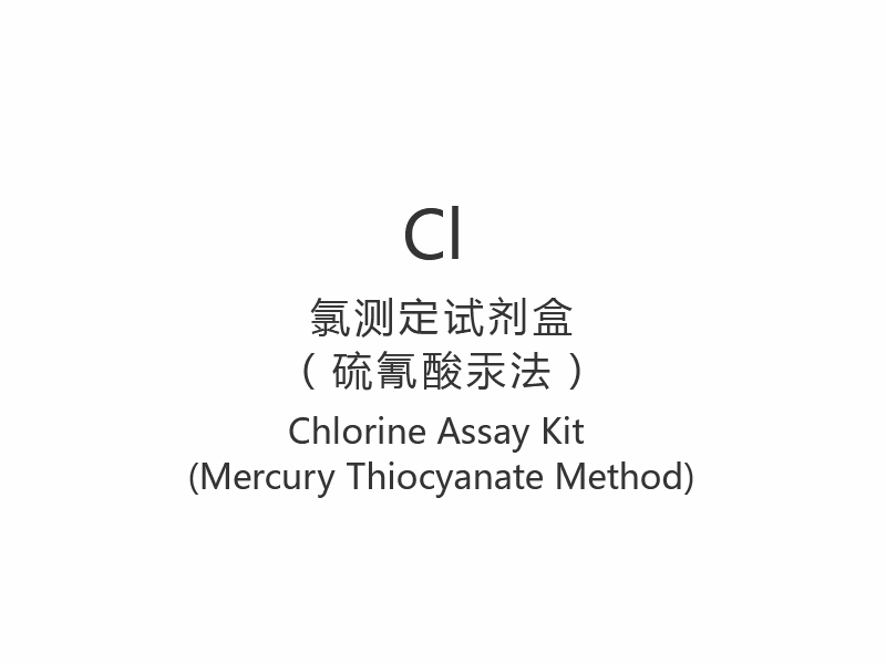 【Cl】 Chlor Assay Kit (Mercury Thiocyanate Method)