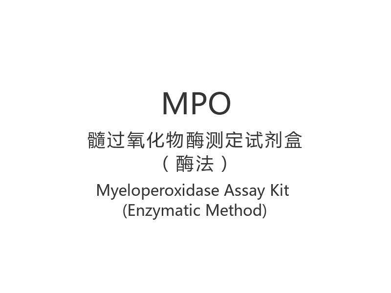 【MPO】 Myeloperoxidase Assay Kit (enzymatisk metode)